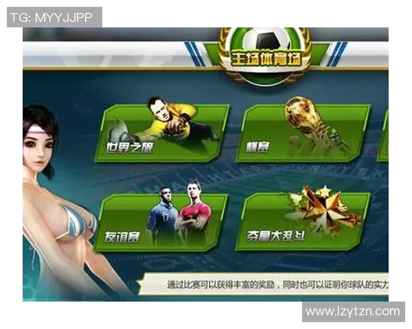 足球卡牌页游的魅力探秘与策略玩法全解析